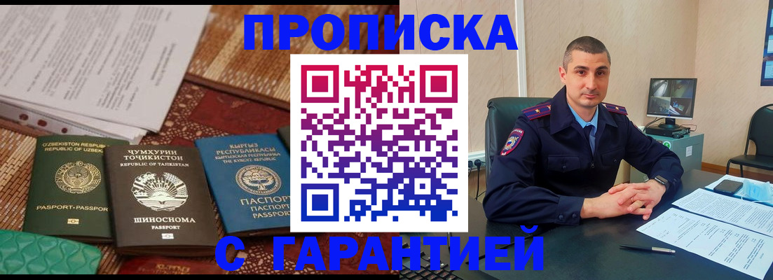 купить прописку в Нефтегорске