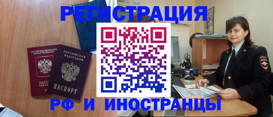 временная регистрация недорого в Нефтегорске